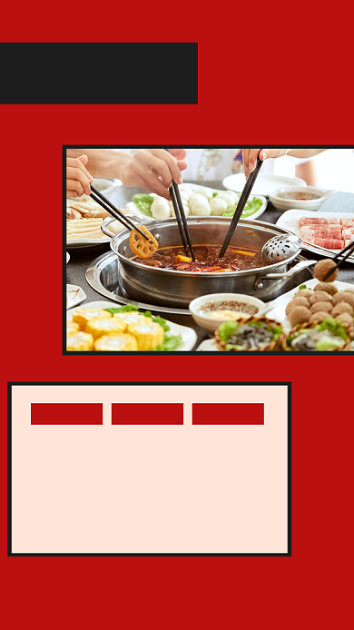 红色麻辣火锅餐饮美食宣传文章配图背景