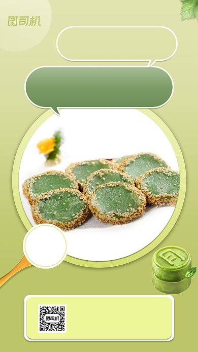 美食糕点宣传促销手机海报背景