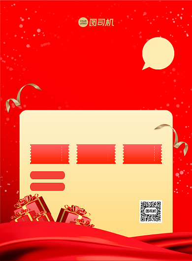 双旦促销红色大气简约宣传印刷海报背景