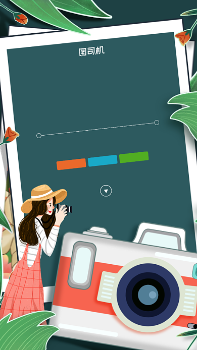 毕业季旅行宣传手机海报背景