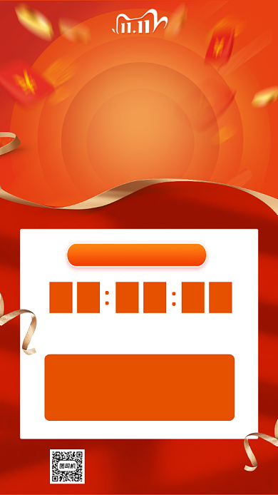 双十一喜报渐变手机海报背景