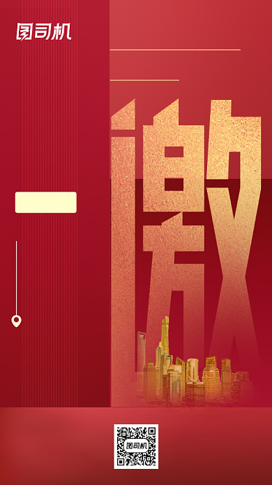 红色大气建筑评鉴邀请函手机海报背景