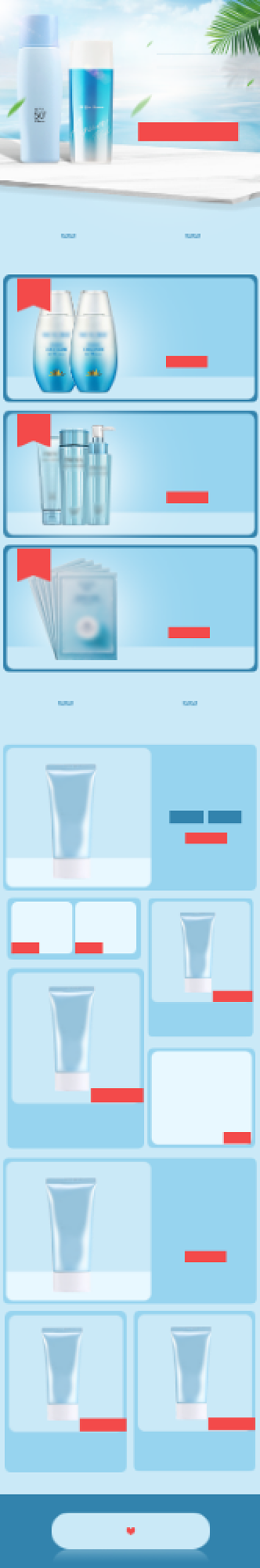 夏季防晒霜促销清仓活动首页背景