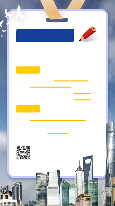 招聘纳新手机海报背景