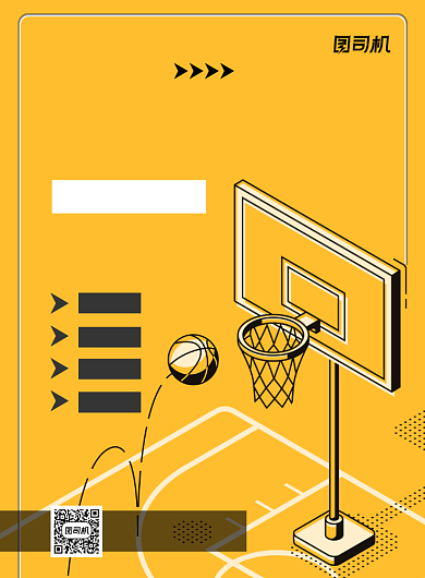 篮球培训招生黄色印刷海报背景
