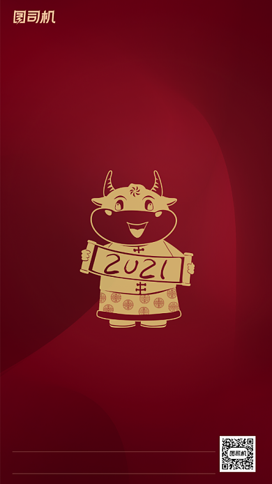牛年时尚简约手机海报背景