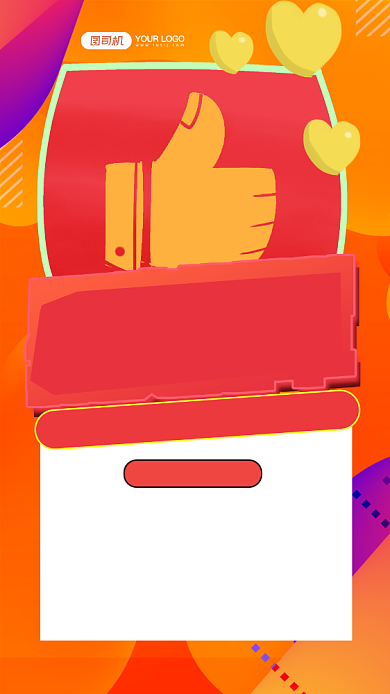 双十一集赞转发宣传促销橙色手机海报背景