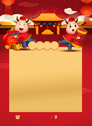 春节放假通知中国风牛年春节印刷海报背景