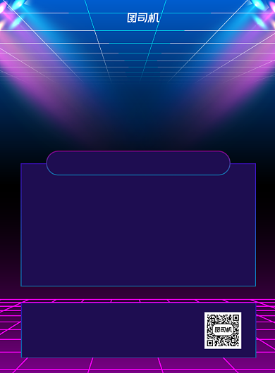 2020元旦晚会赛博朋克时尚印刷海报背景