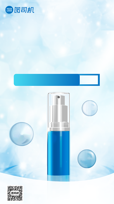 护肤品促销简约风手机海报背景