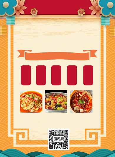 新年外卖饭店促销印刷海报背景