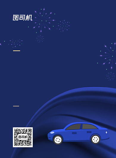 签到处蓝色大气汽车展会印刷海报背景
