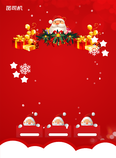 双旦促销红色卡通印刷海报背景