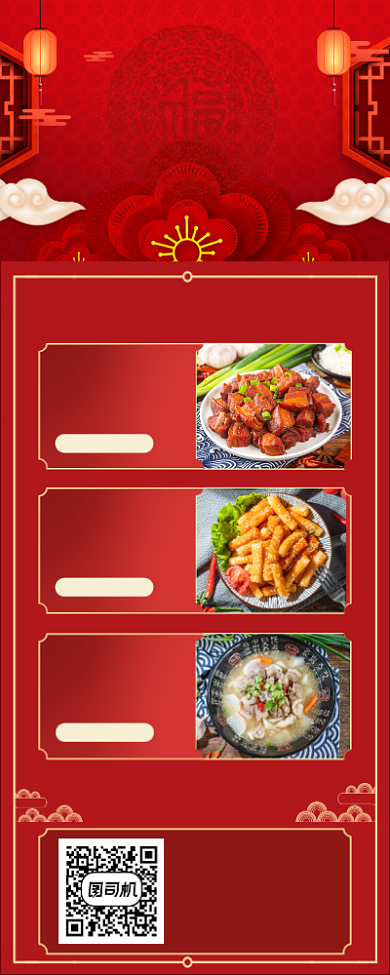 年夜饭预订手机海报背景