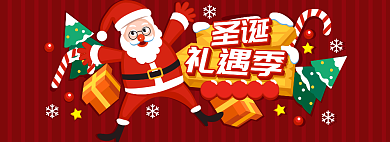 手绘风圣诞节礼遇季促销活动全屏海报背景