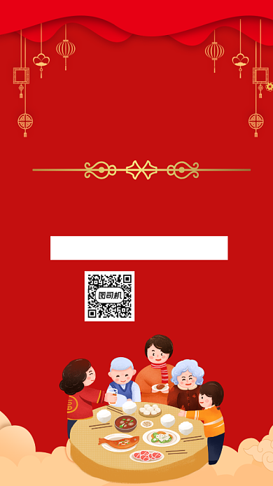团圆饭红色大气简约手机海报背景