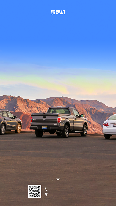 一起去旅行自驾游摄影图手机海报背景