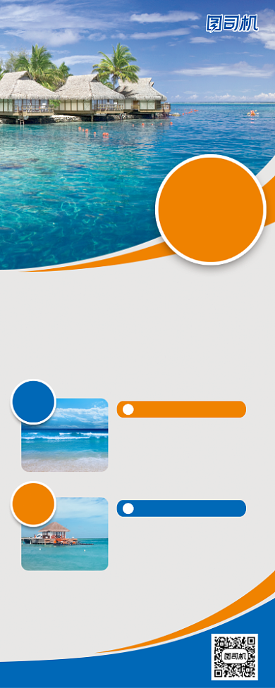 旅行社旅游宣传展架易拉宝背景