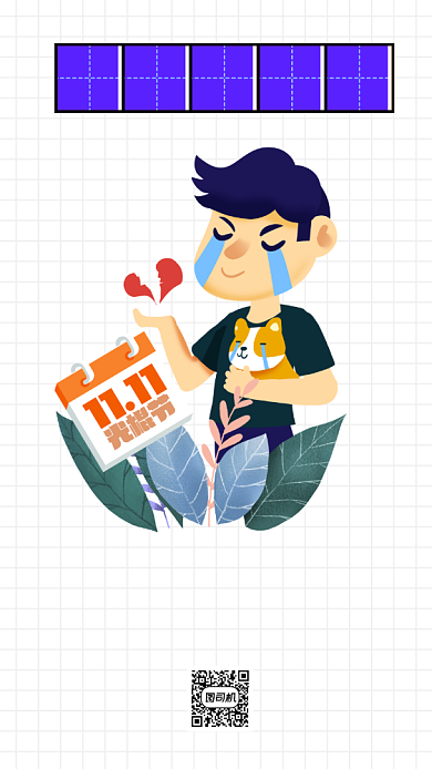 双十一光棍节趣味卡通手机海报背景