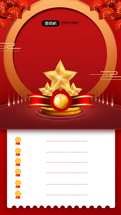 双十一销售战报排行榜宣传手机海报背景