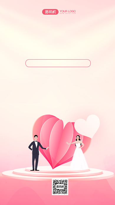 新婚祝福文艺清新手机海报背景