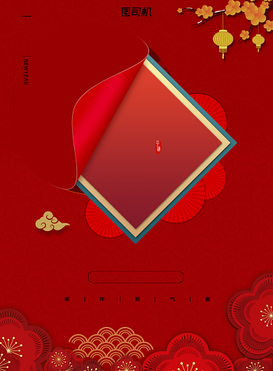 红色中国风元旦节日海报背景