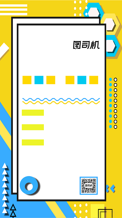 招募摊主时尚几何风宣传手机海报背景