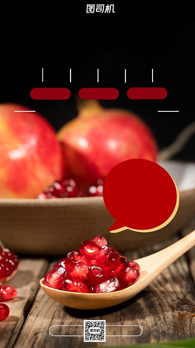 石榴美味美食写实营销宣传手机海报背景