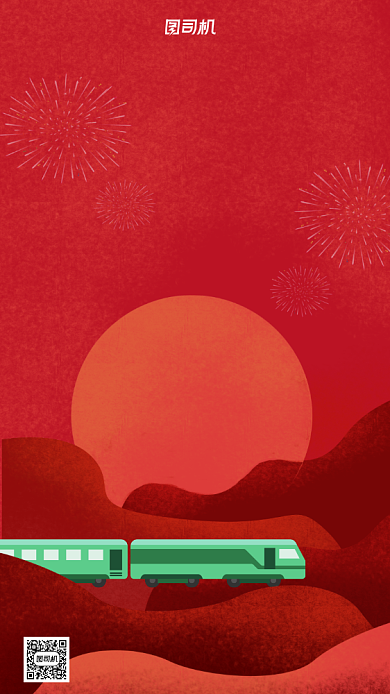 平安春运春节过年回家手机海报背景