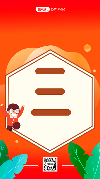 幼儿园元旦放假通知手机海报背景