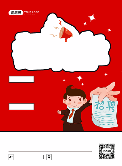 招聘会创意卡通宣传印刷海报背景
