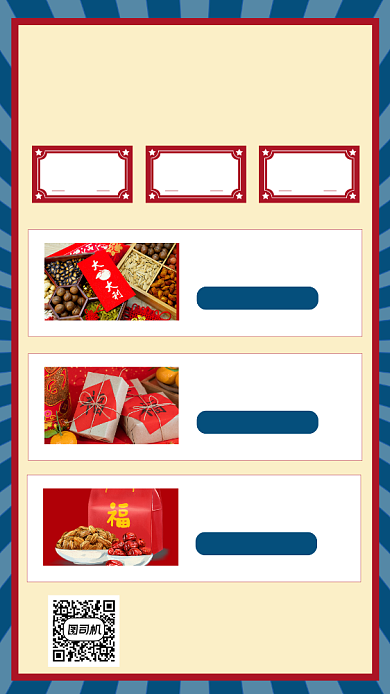 零食年终促销复古简约创意手机海报背景