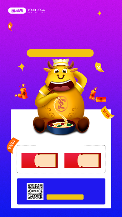 年夜饭预订优惠活动宣传手机海报背景