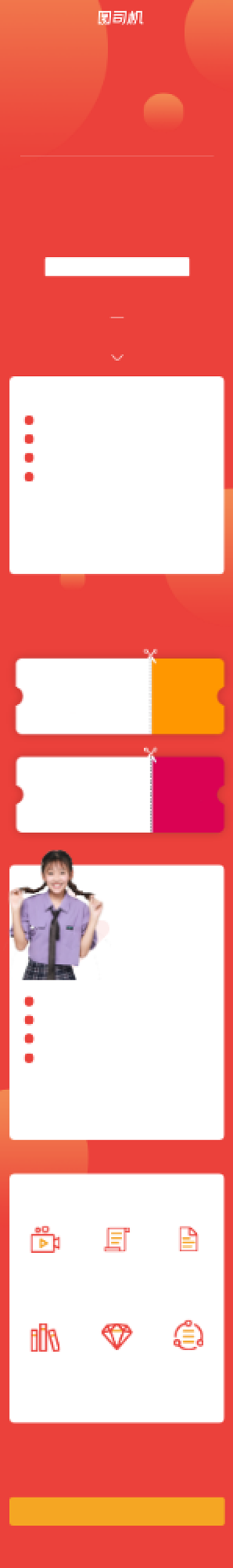 橘色教育UI信息长图课程详情页背景