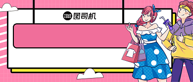 粉色旅游出行地推荐公众号首图背景