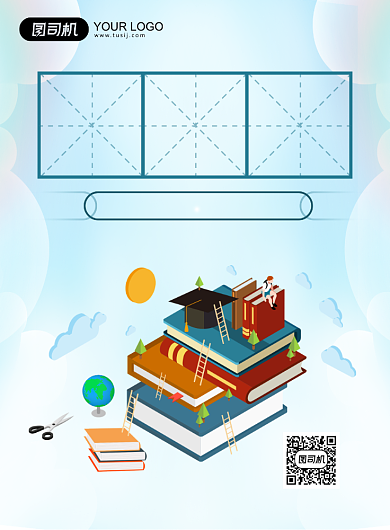 辅导班培训简约插画印刷海报背景