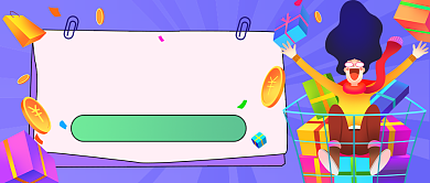 最后一波狂欢节收官价插画公众号首图背景