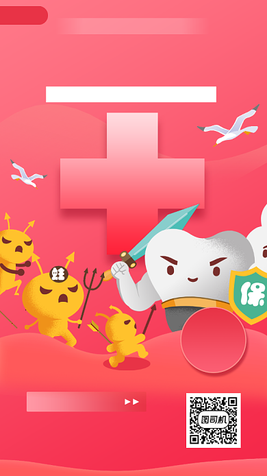 牙齿护理公开课手绘卡通手机海报背景