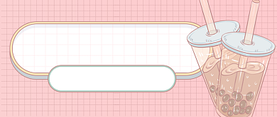 浅粉色秋天第一杯奶茶热梗公众号首图背景