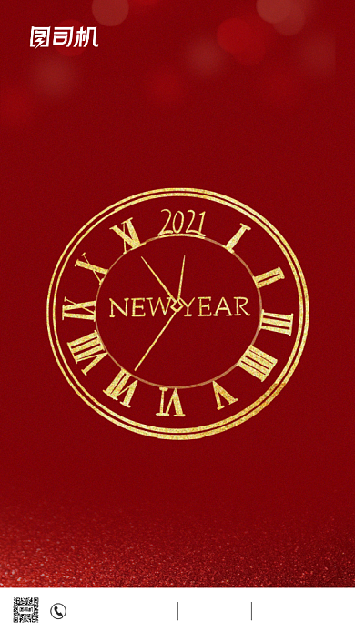 2021元旦节红色简约手机海报背景