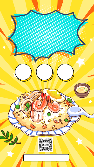 蛋炒饭美食波普风营销手机海报背景