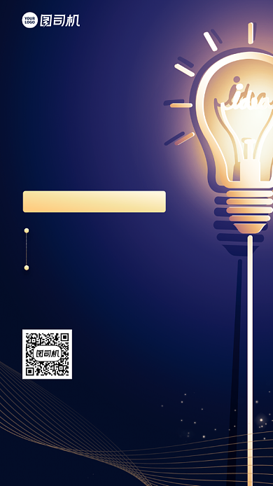 招聘招募创意主动简历手机海报背景