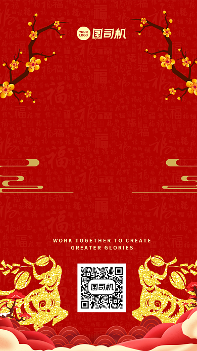 2021开工大吉中国风手机海报背景