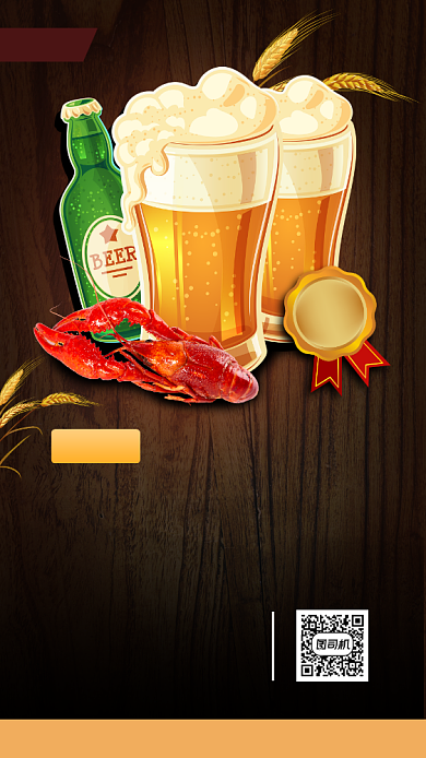 啤酒节促销手机海报背景