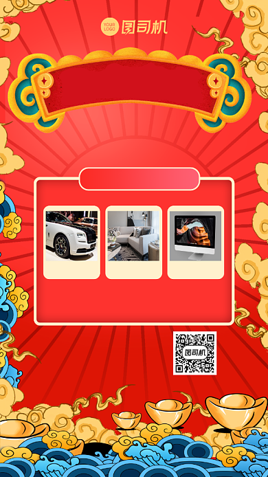 年会抽奖公司奖品展示手机海报背景