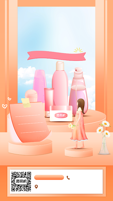 秋季化妆品宣传促销手机海报背景