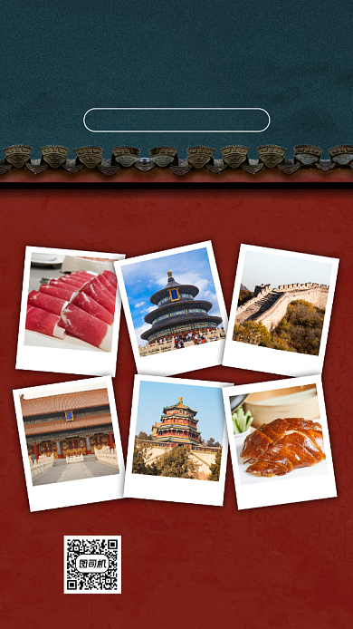 北京旅游打卡中国风宣传手机海报背景