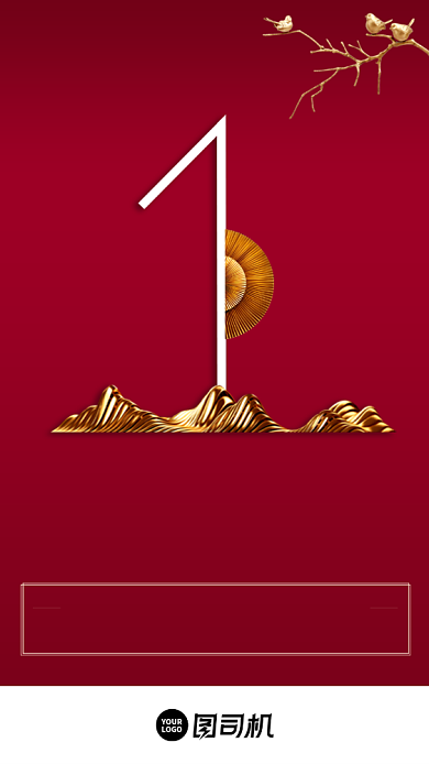 复古红简约大气鎏金房地产倒计时h5背景