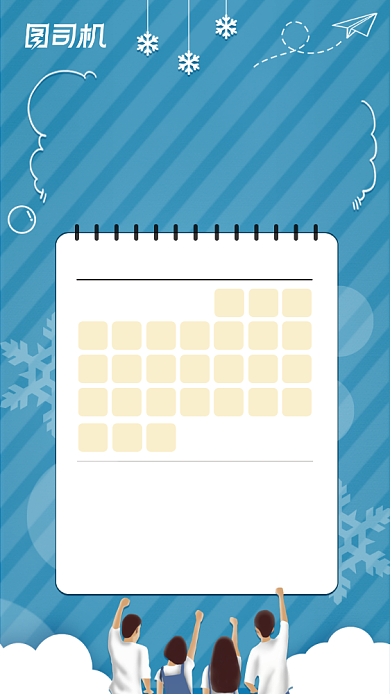 寒假节日放假安排通知手绘插画手机海报背景