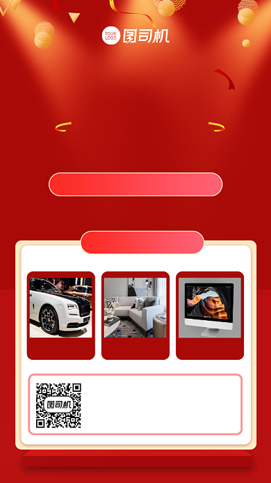 年会抽奖奖品展示手机海报背景